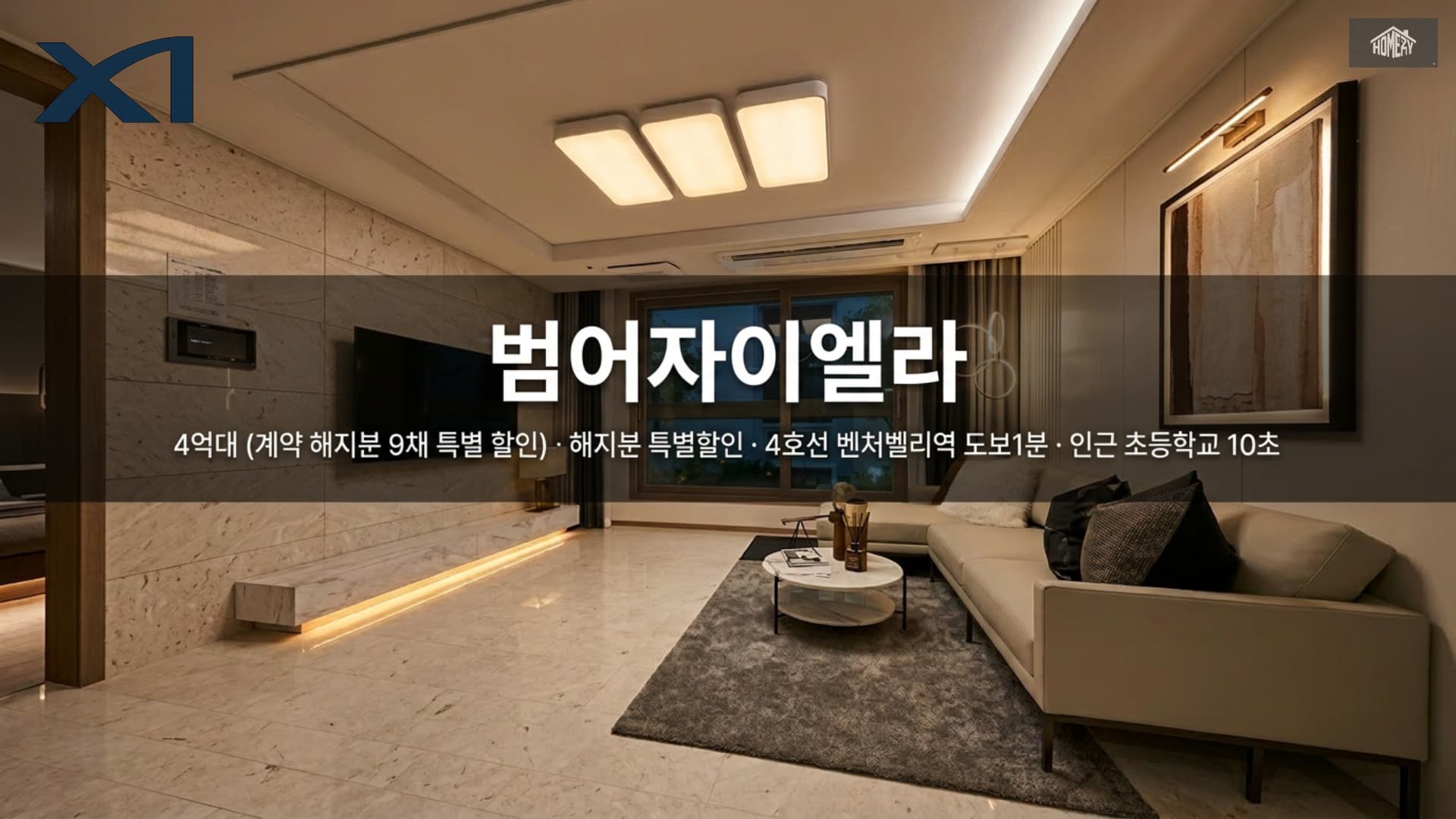 범어자이엘라 현장 이미지