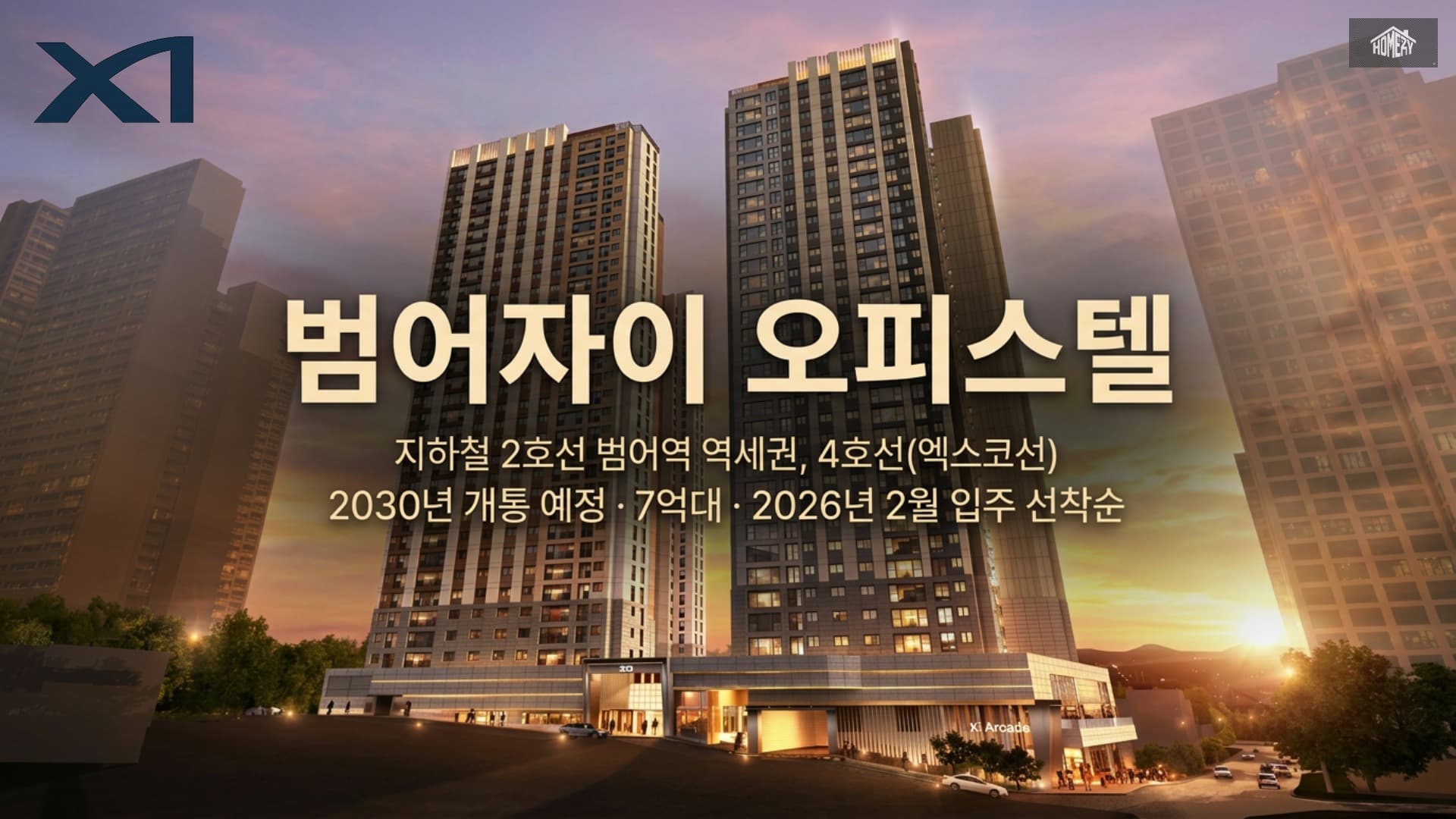 범어자이 현장 이미지