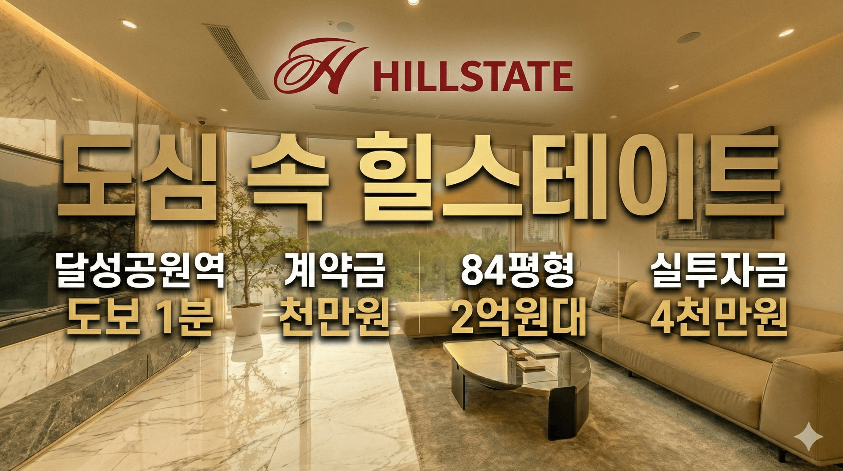 대구 중구 · 힐스테이트 달성공원역 분양현장 대표 사진