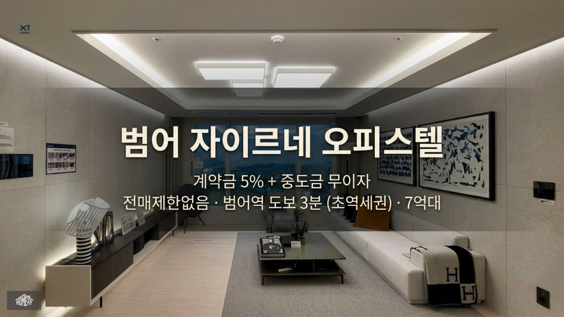 대구 수성구 · 범어자이르네 분양현장 대표 사진