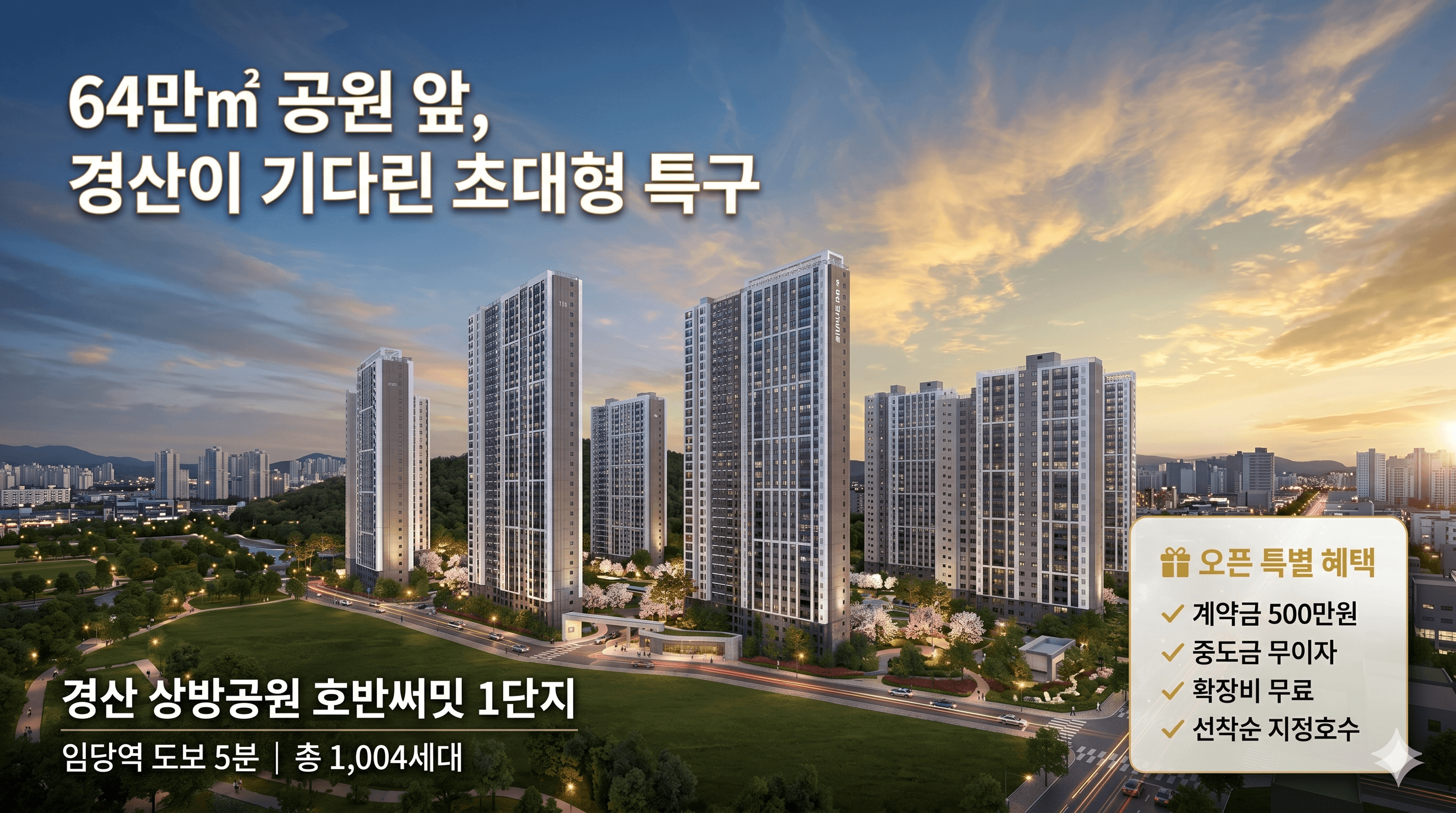 경산 상방공원 호반써밋 1단지 분양 카드 이미지