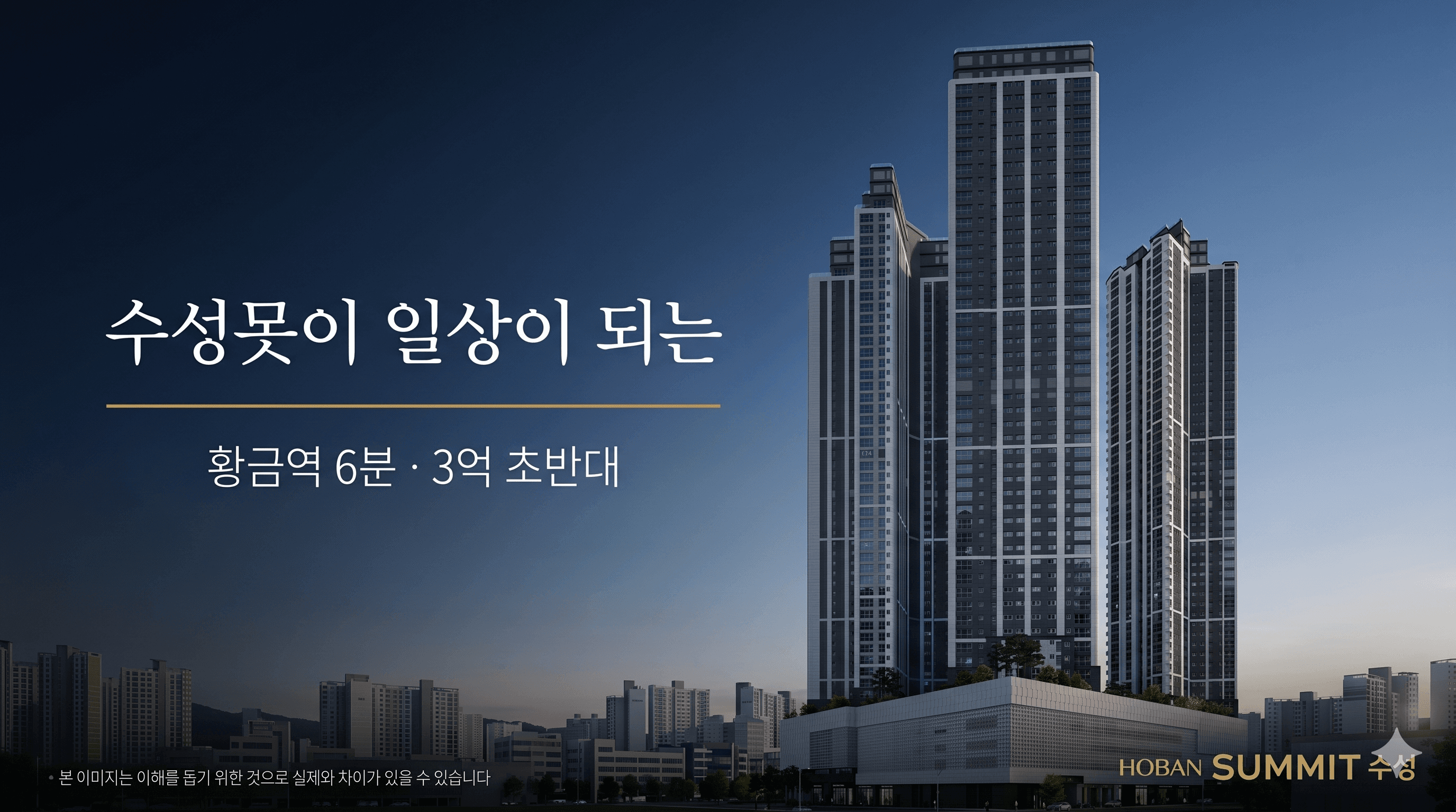 대구광역시 수성구 · 호반써밋 수성 분양현장 대표 사진